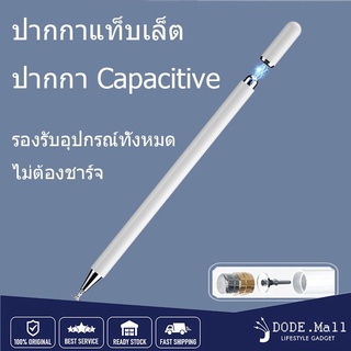 Dode.mall 🌸 ปากกาทัชสกรีน ปากกาเขียนหน้าจอ สไตล์ 2in1 หัวปากกาสำรองรองรับ Android os windows