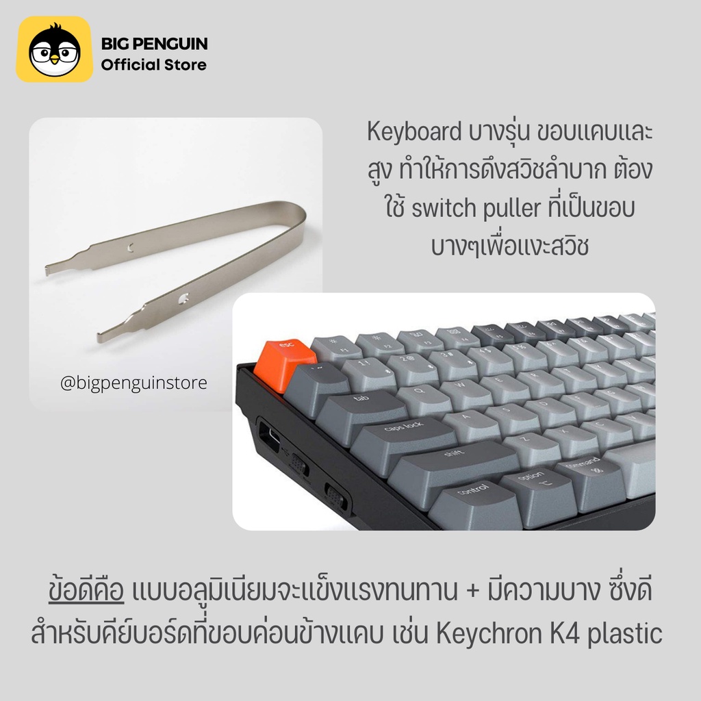 ภาพหน้าปกสินค้าที่ดึงสวิตช์ Switch Puller ALUINIUM ที่ดึงสวิตช์คีย์บอร์ด Mechanical Keyboard Lube Switch อุปกรณ์ลูปสวิตซ์ จากร้าน bigpenguinstore บน Shopee