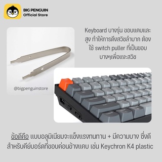 ภาพขนาดย่อของภาพหน้าปกสินค้าที่ดึงสวิตช์ Switch Puller ALUINIUM ที่ดึงสวิตช์คีย์บอร์ด Mechanical Keyboard Lube Switch อุปกรณ์ลูปสวิตซ์ จากร้าน bigpenguinstore บน Shopee