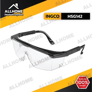 ส่งฟรี!! แว่นตาเซฟตี้ INGCO HSG142