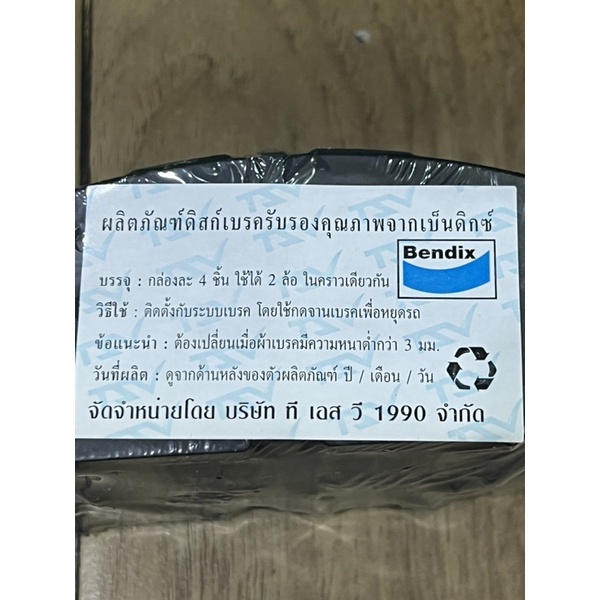Bendix PRIMA ผ้าเบรค หน้า / หลัง แพ็คโตโยต้า อัลติส TOYOTA ALTIS ปี ...