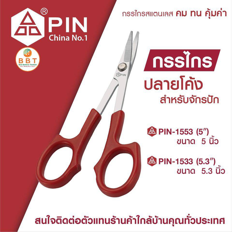 กรรไกรปลายโค้ง-5-นิ้วขายส่งขั้นต่ำ-6-อัน