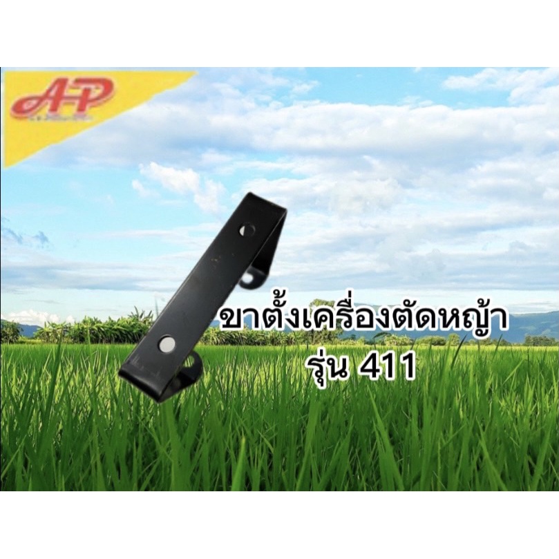 ขาตั้งเครื่องตัดหญ่า-ใช้ได้ทั้ง-รุ่น-rbc411-รุ่น-nb411