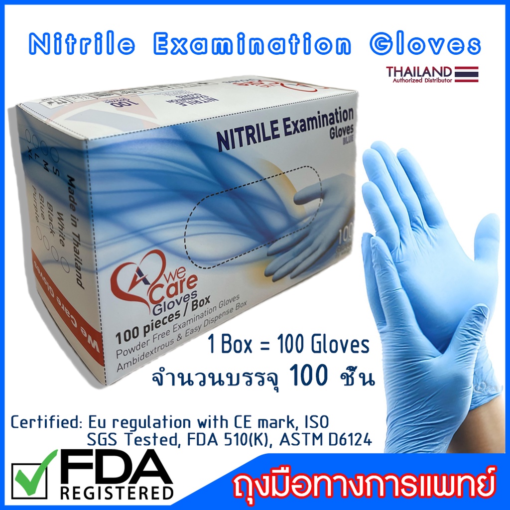 ถุงมือไนไตร-วีแคร์-we-care-gloves-nitrile-examination-gloves-powder-free