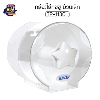 [[สินค้าราคาพิเศษ]] กล่องใส่ทิชชู่ม้วนเล็ก ที่ใส่ทิชชู่ในห้องน้ำ รุ่น OL/TP-113/CL