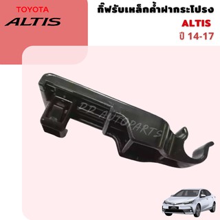กิ๊บรับเหล็กค้ำฝากระโปรงหน้า Toyota Altis 14-17