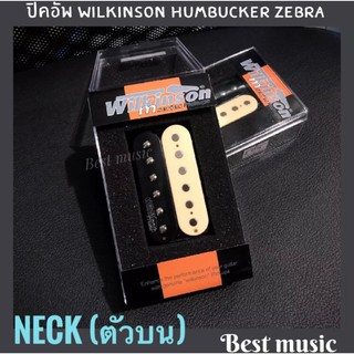 ปิคอัพ Wilkinson Humbucker Zebra ตัวบน ( Neck )