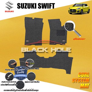 Suzuki Swift 2018-ปัจจุบัน พรมไวนิลดักฝุ่น (หนา20มม เย็บขอบ) Blackhole Curl System Mat Edge