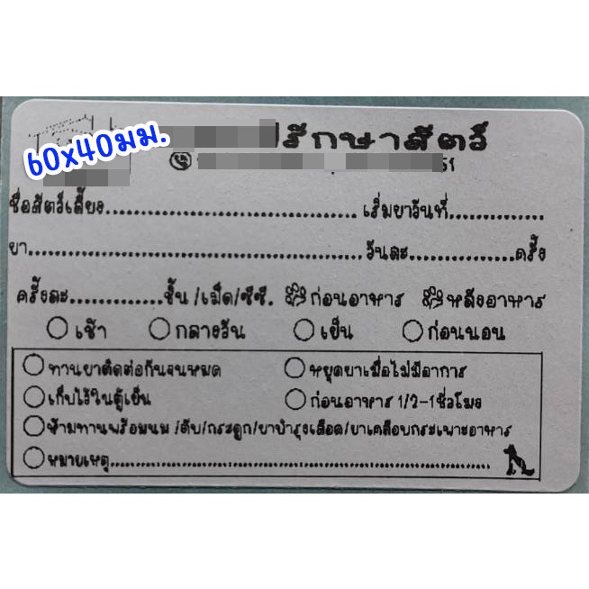 รับสั่งทำสติ๊กเกอร์ฉลากยา-ฉลากยาน้ำ-ฉลากยาเม็ด-ฉลากยา-ด้วยสติกเกอร์ความร้อน-และราคาไม่แพง