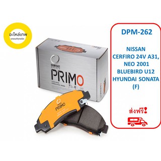 ผ้าเบรคหน้า Compact Primo  DPM-262 NISSAN  CERFIRO 24V A31,  NEO 2001 BLUEBIRD U12 HYUNDAI SONATA (F)