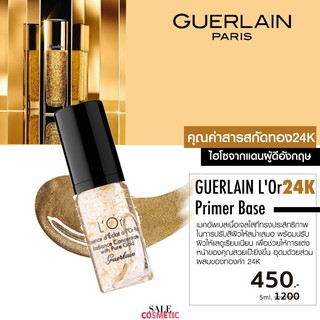 GUERLAIN LOr Primer Base 5ml. ขนาดทดลอง