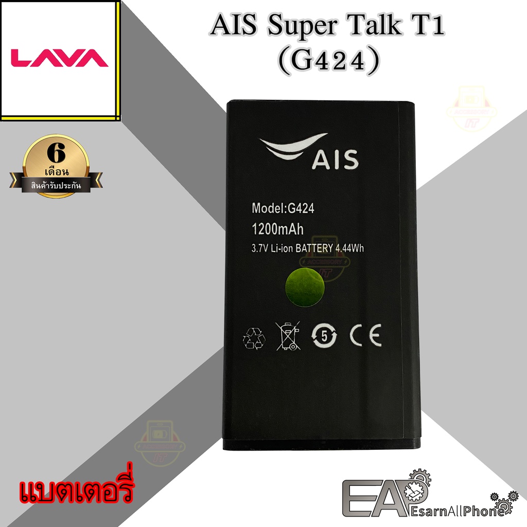 แบต-ais-super-talk-t1-g424-ประกัน-6-เดือน