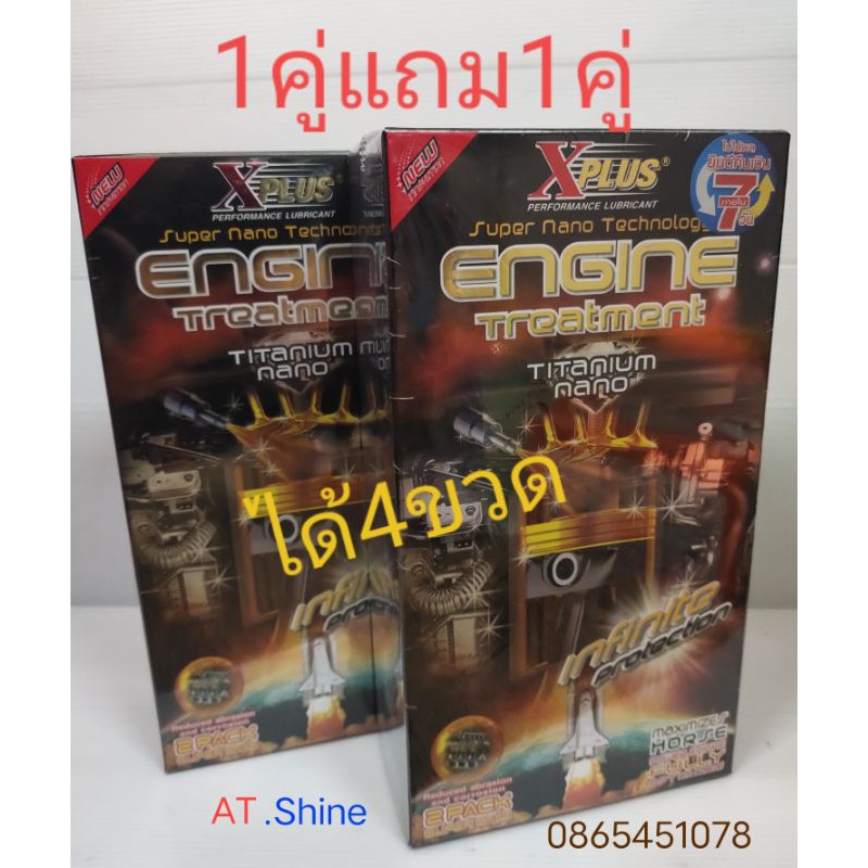 สารเคลือบเครื่องยนต์-x-plusซื้อ1แถม1ได้4ขวด