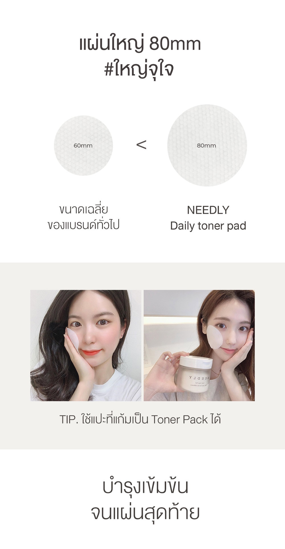 NEEDLY DAILY TONER PAD TO GO PACK นีดลี่โทนเนอร์แพด ขนาดพกพา ลดสิว เติม ...