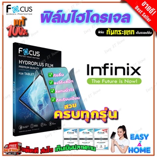 FOCUS ฟิล์มไฮโดรเจล infinix Note 30 Pro/ Note 30 VIP/ Note 30 5G/ Note 30 4G/ Note 12 Pro 5G/ Note 12 Pro 4G/ Note 12