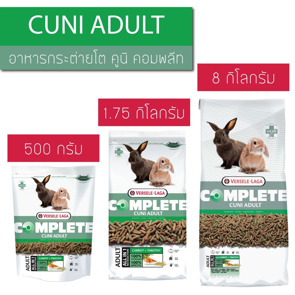 catholiday-versele-laga-อาหารกระต่าย-cuni-complete-คูนิคอมพลีท-อาหารลูกกระต่าย-อาหารกระต่ายโต