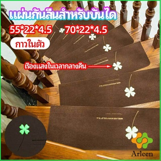 Arleen แผ่นกันลื่นขั้นบันได แผ่นรองกันลื่น กาวในตัวไม่ต้องติดกาว Stair non-slip mat