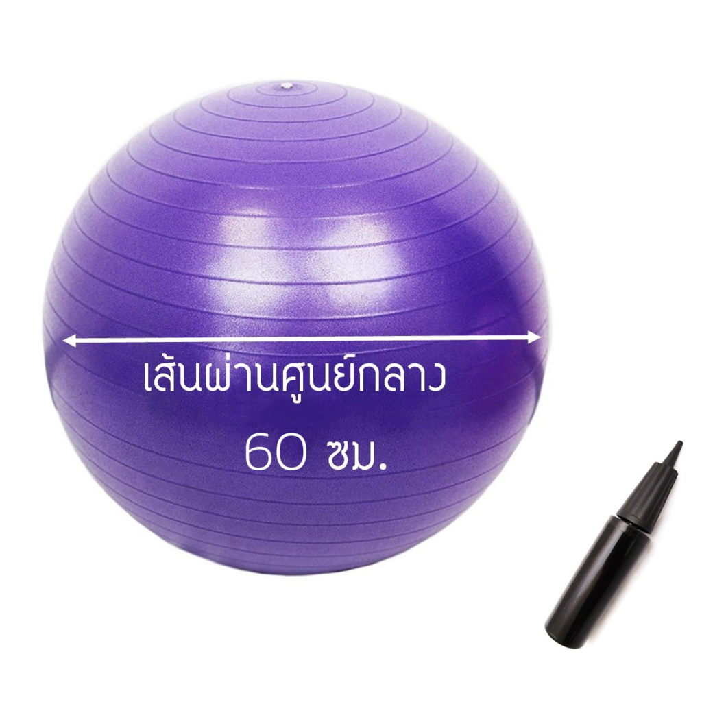 abloom-ลูกบอลโยคะ-60ซม-สีม่วง-แถมฟรี-ที่สูบลม-yoga-ball-60-cm-purple-free-air-pumper