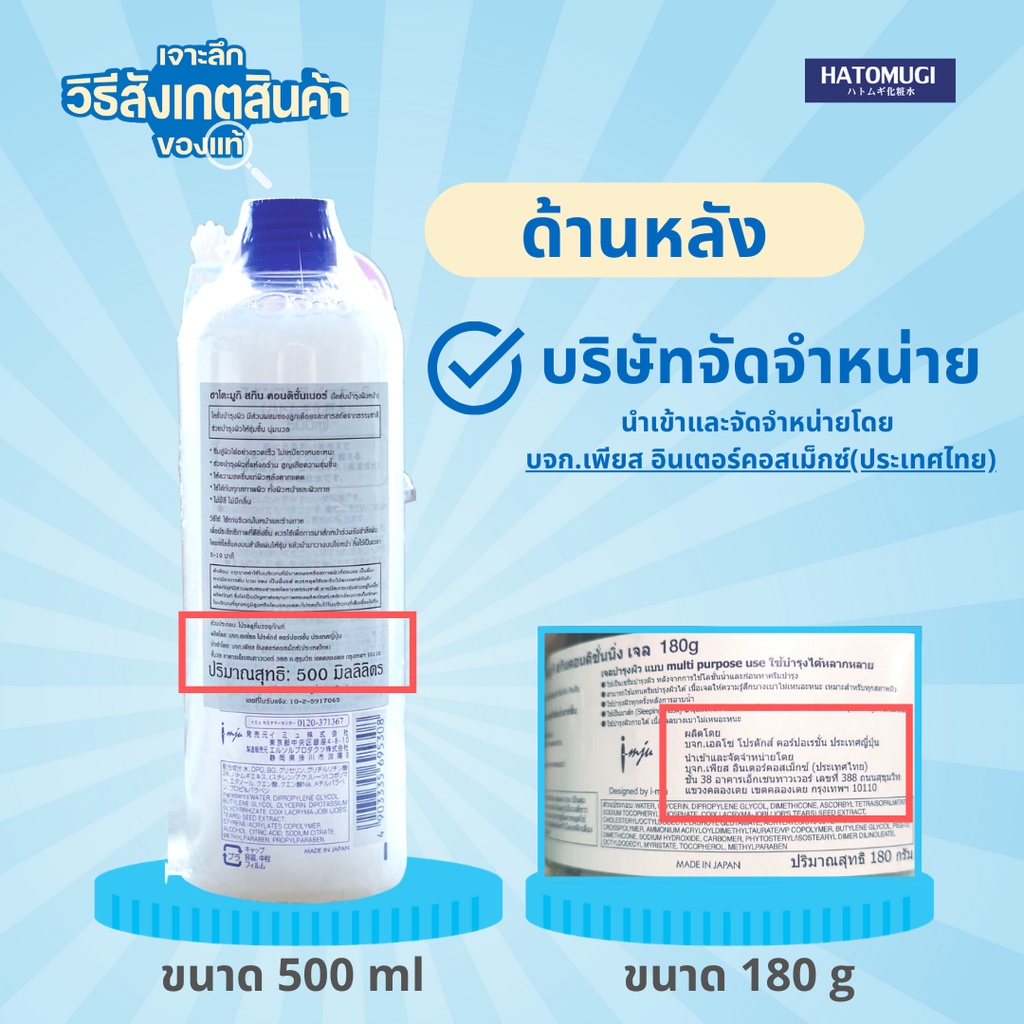 ของแท้100-hatomugi-skin-conditioner-lotion-500ml-โลชั่นบำรุงผิวที่สกัดจากลูกเดือยและสารสกัดจากธรรมชาติ