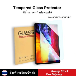 Premium Tempered Glass Screen Pro Protector ฟิล์มกระจกนิรภัยแบบใสสำหรับ Gen 8.3’’/10.2’’/10.9’’/11’’/12.9’’