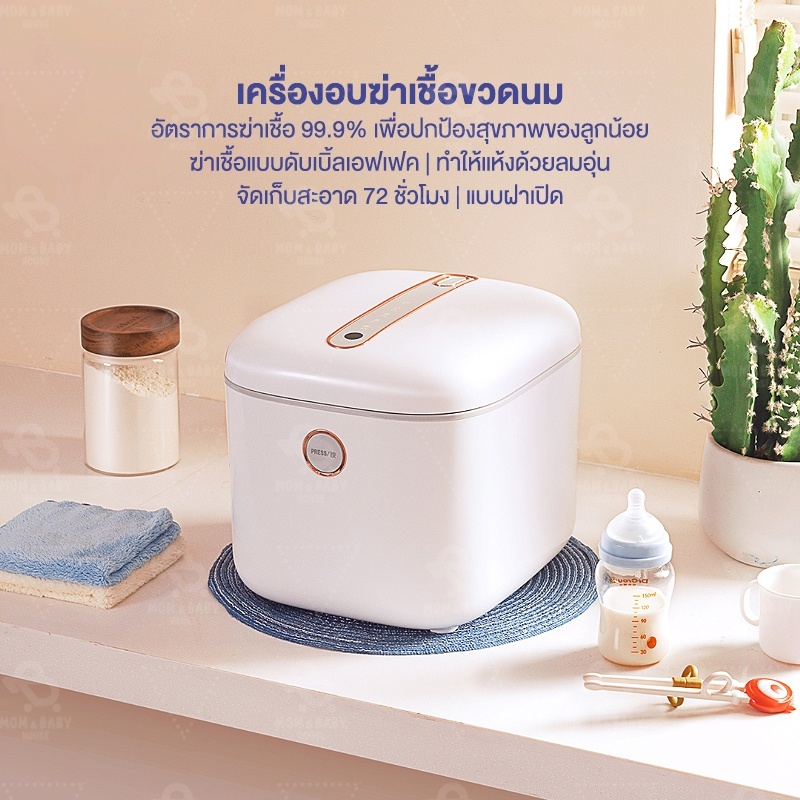 เครื่องฆ่าเชื้อขวดนม-ด้วยแสง-uv-นึ่ง-อบแห้ง-ขวดนม