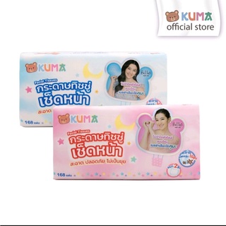 KUMA Facial Tissue กระดาษทิชชู่เช็ดหน้า รุ่น168แผ่น : 1ห่อ (คละสี)
