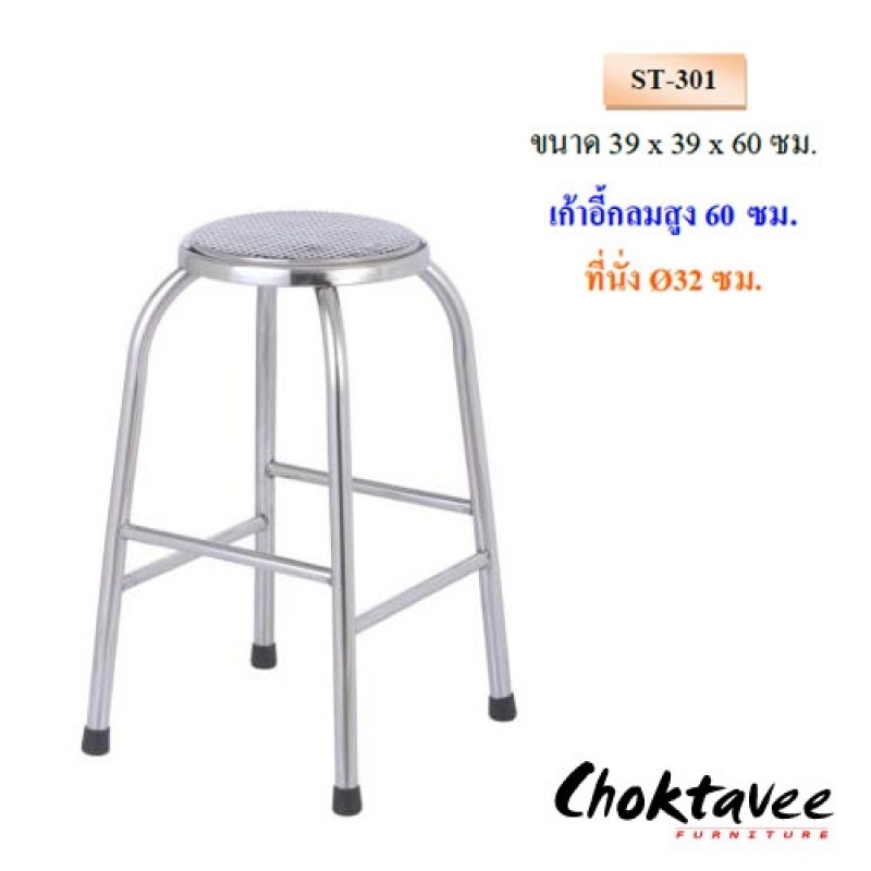 choktavee-furniture-เก้าอี้กลมสูง-60ซม