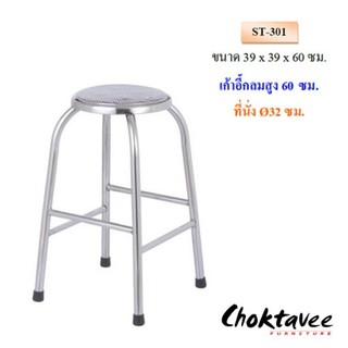 choktavee.furniture เก้าอี้กลมสูง 60ซม.