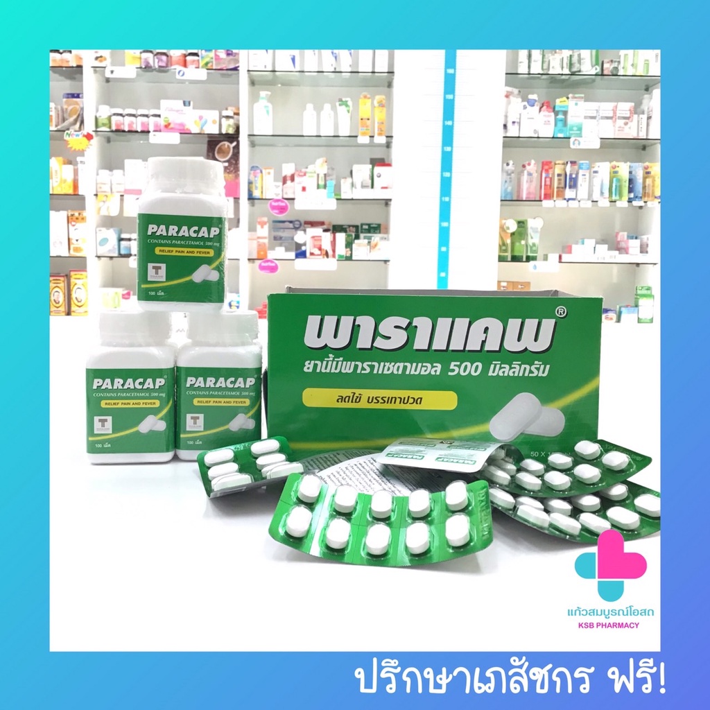 ภาพหน้าปกสินค้าParacap พาราเซตามอล แก้ปวด ลดไข้ 500 mg พาราแคพ จากร้าน ksb_pharmacy บน Shopee