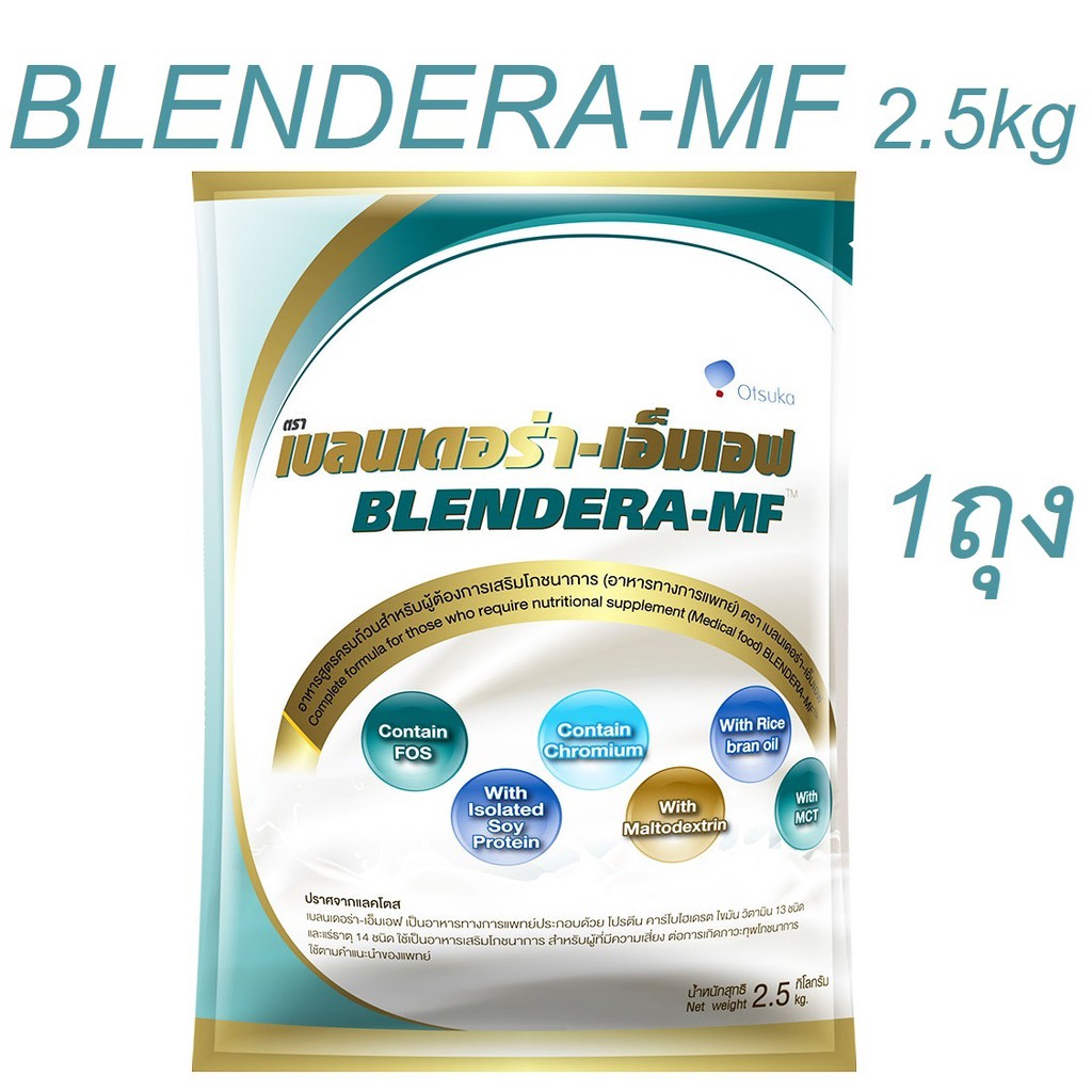 Blendera-MF 2.5kg เบลนเดอร่า-เอ็มเอฟ 2.5 กิโลกรัม 1 ถุง Blendera เอ็ม ...