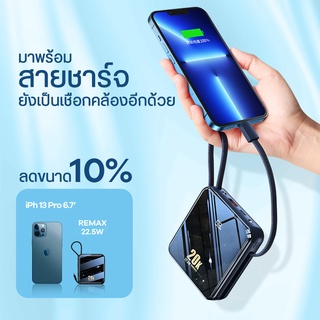 ภาพขนาดย่อของภาพหน้าปกสินค้าpowerbank REMAX รุ่น RPP-51 ความจุแบตเตอรี่ 20000MAh พาวเวอร์แบงค์ ชาร์จเร็ว 22.5W จอแสดง LED ชาร์จพร้อมกัน 3 เครื่อง จากร้าน wellcomphone บน Shopee