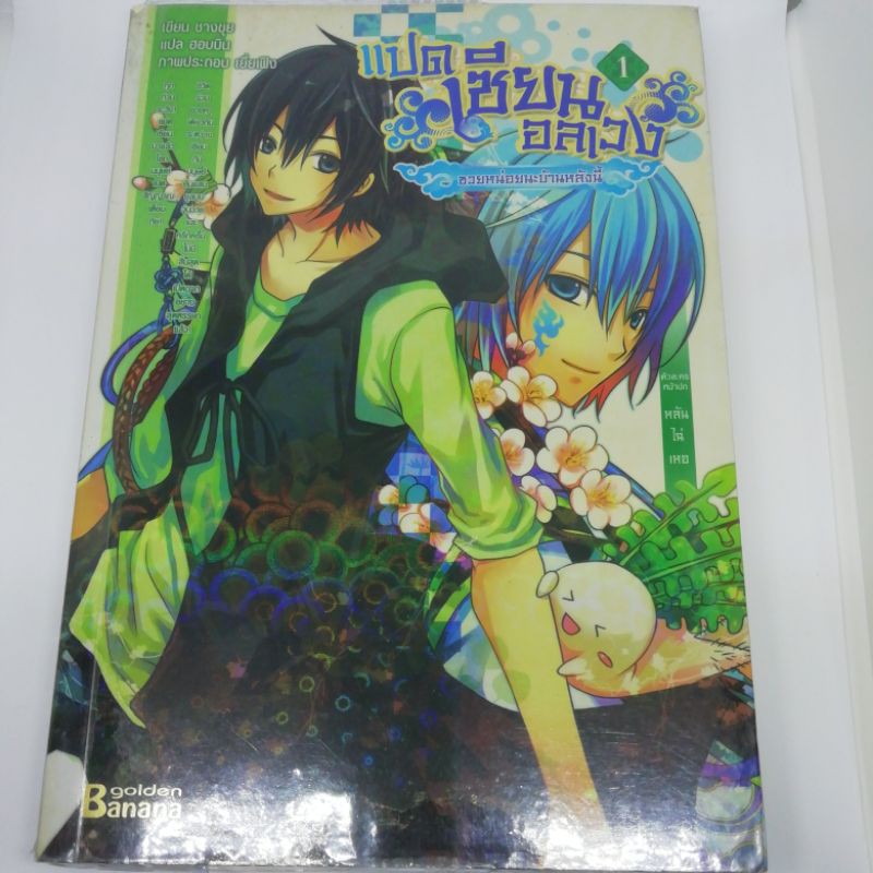 แปดเซียนอลเวง-เล่ม-1