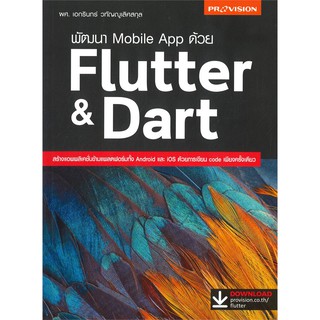 พัฒนา Mobile App ด้วย Flutter &amp; Dart