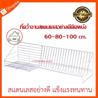 ภาพหน้าปกสินค้า(SH055) ที่คว่ำจานชามสแตนเลสแบบติดผนัง 60 เซนติเมตร ซึ่งคุณอาจชอบสินค้านี้