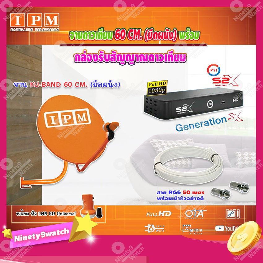 ipm-ku-band-ชุดจานดาวเทียม-60cm-กล่อง-psi-generation-x-รุ่น-s2-x-เวอร์ชั่นใหม่ล่าสุด-พร้อมสายrg6-ยาวตามชุด