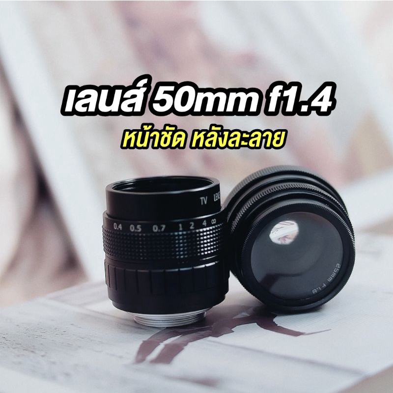 ภาพหน้าปกสินค้าเลนส์ละลาย 50mm f1.4 Mirrorless แถม 6 อย่าง  เลนส์มือหมุน เลนส์กล้อง ละลายหลัง เลนส์ fuji sony cannon olympus