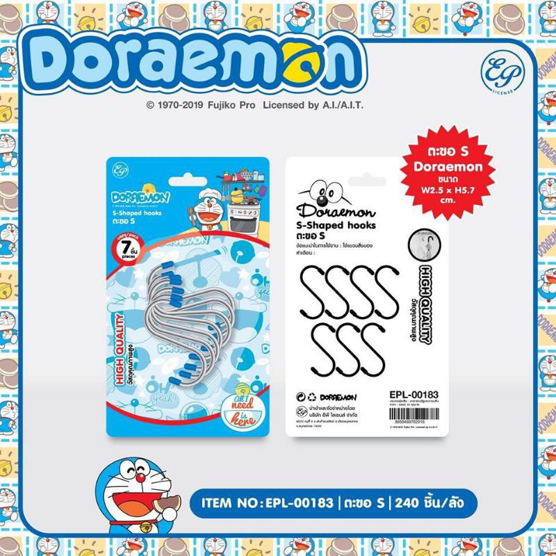 doreamon-ตะขอตัว-s-ชุดตะขอแขวนอเนกประสงค์-ใีให้เลือก-3-ไซต์