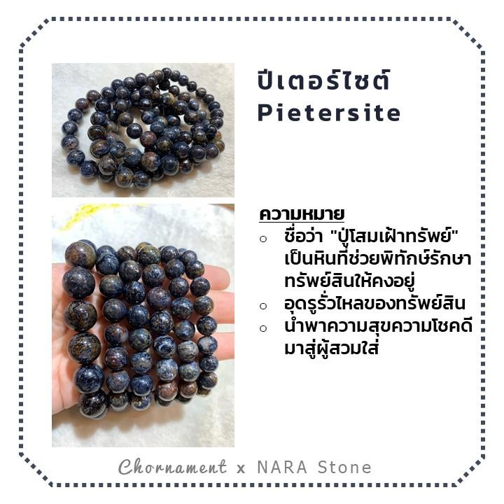 ปีเตอร์ไซต์-pietersite-หินปู่โสมเฝ้าทรัพย์-ทรงลูกบาศก์-เจียผิว-ขนาดประมาณ-4-4-mm