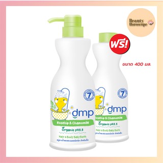 DMP ดีเอ็มพี โรสฮิป แอนด์ คาโมมายล์ (800 มล.ฟรี 400 มล.)