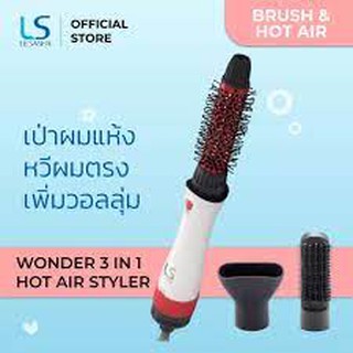 LESASHA ไดร์จัดแต่งทรงผม 3 in1 All in1 รุ่น Wonder  Hot Air Styler LS1249 ( เป่าผม ยืดผม ยกโคน ,ม้วนทำปลายผม ) หวีไดร