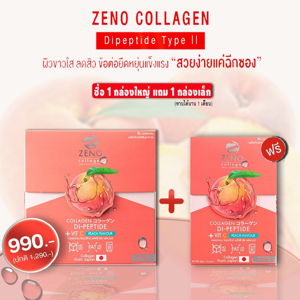 รูปภาพของZeno collagen โปรโดนใจ (1L free 1S) ทานได้ 30 วันลองเช็คราคา