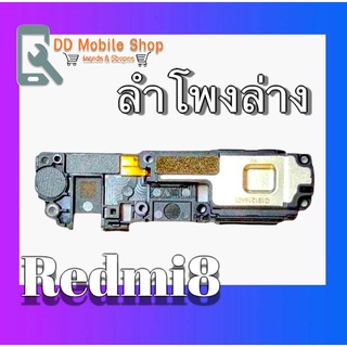 กระดิ่งRedmi8 ลำโพงล่างRedmi8 Ring Redmi8ลำโพงเสียงเรียกเข้าRedmi8 สินค้าพร้อมส่ง