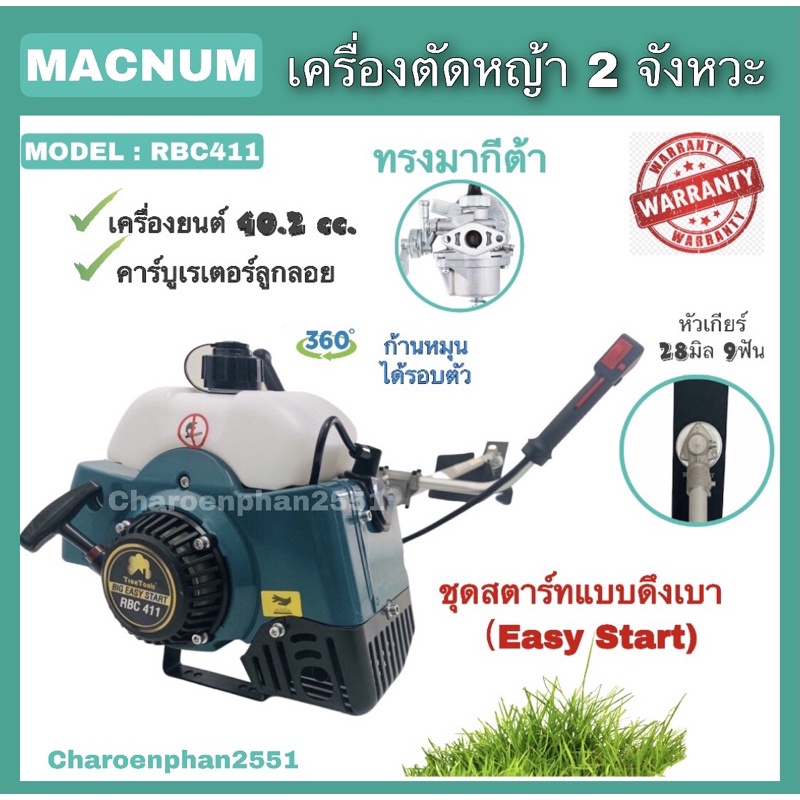 macnum-เครื่องตัดหญ้าสะพายบ่า-rbc411-ทรงมากีต้า-เครื่องตัดหญ้า2จังหวะ