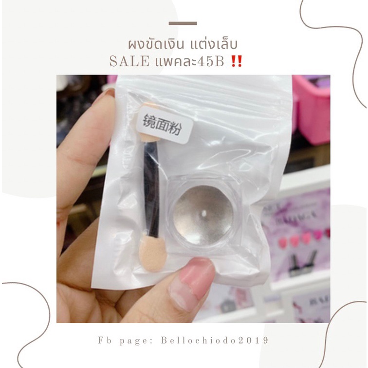 ผงขัดเงิน-แต่งเล็บ-sale