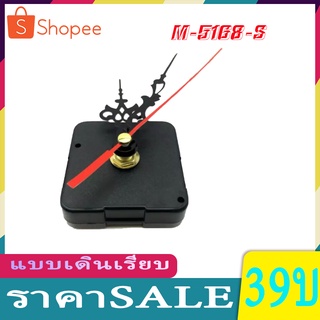 เครื่องนาฬิกา M5168 แบบเดินกระตุก / เครื่องนาฬิกา แบบไม่มีแกน เดินกระตุก / เครื่องนาฬิกาแบบแกนยาว  M5168-S แบบเดินเรียบ