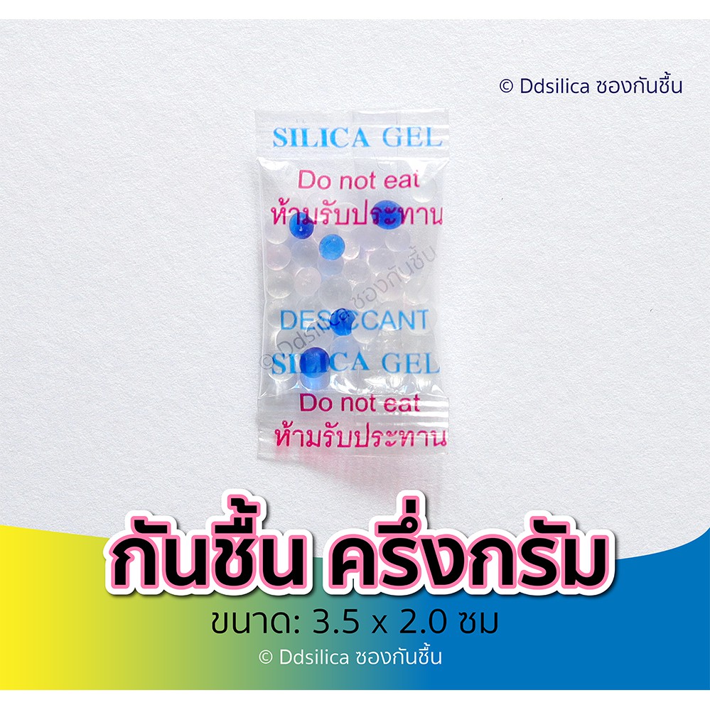 ซองกันชื้น-0-5-กรัม-3000-ซอง-กันชื้น-สารกันความชื้น-ซิลิก้าเจล-desiccant-silica-gel