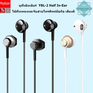 Yoobao Earphone YBL-2 Stereo Half-In-Ear Earphone หูฟังอินเอียร์ สายยาว 1. 2 เมตร