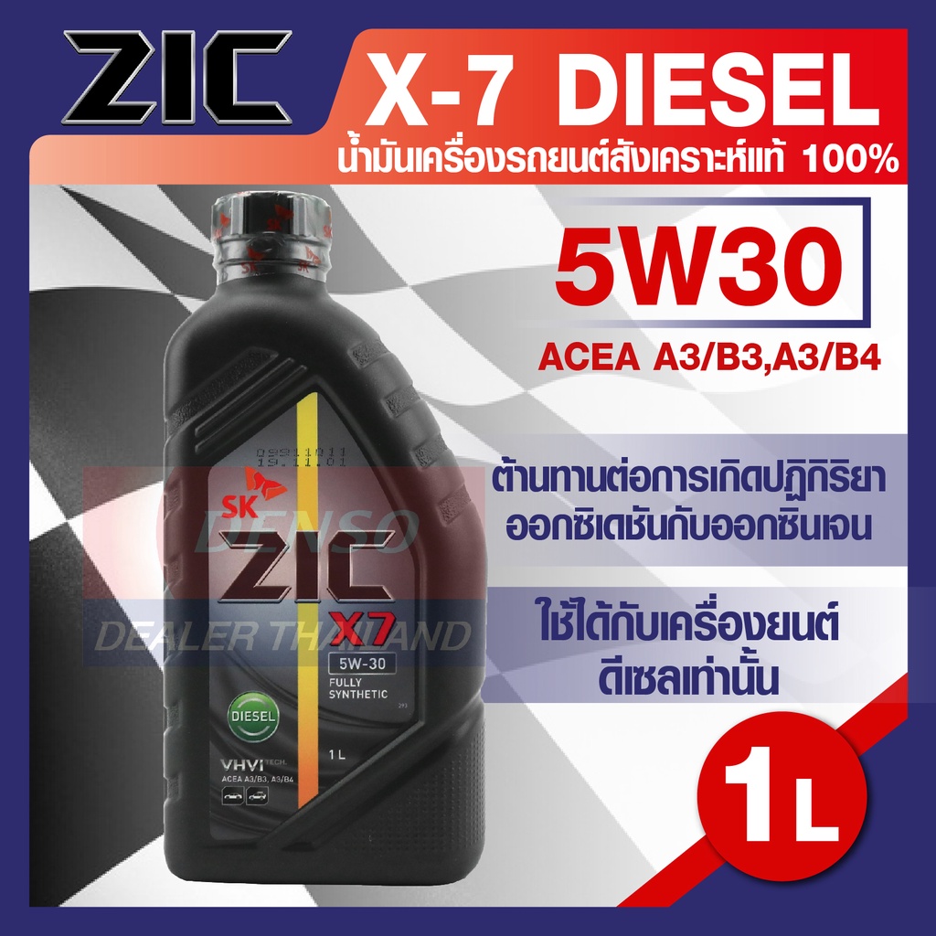 น้ำมันเครื่องรถยนต์ ดีเซล ZIC X7 DIESEL 5W30 ขนาด 1 ลิตร API CI-4 ระยะ ...