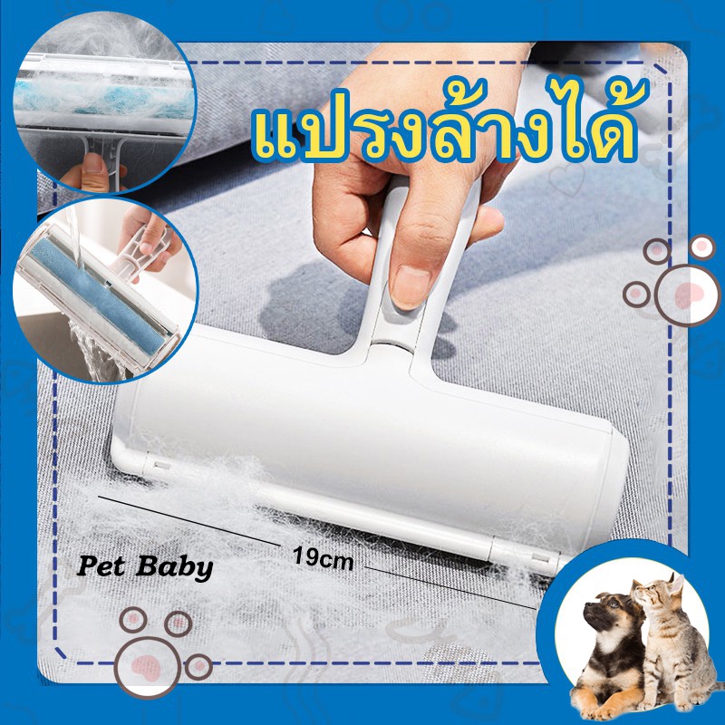 ภาพหน้าปกสินค้าPETBABY ที่รูดขนแมว แปรงขนหมา แปรงอาบน้ําสุนัข ลูกกลิ้งทําความสะอาด ล้างได้ไม่ต้องเปลี่ยนไส้ Cat hair remover COD จากร้าน petbabylover บน Shopee