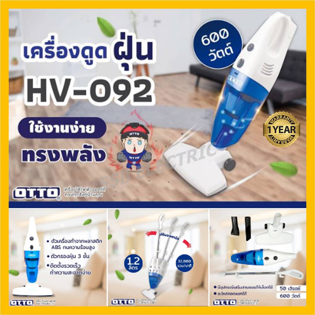 ภาพหน้าปกสินค้าOTTO เครื่องดูดฝุ่น 2in1 แบบมีสาย (มือถือ และด้ามจับ) รุ่น HV-092 HV092